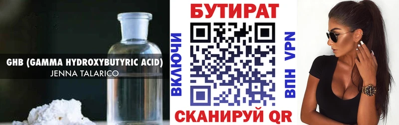 Бутират оксибутират  Купить  Орск 