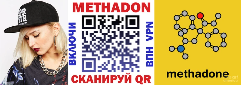 МЕТАДОН methadone Орск